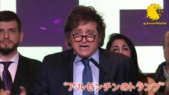 “アルゼンチンのトランプ”が躍進「私たちが変えるんだ！」銃規制の撤廃など過激政策　中央銀行の廃止を掲げる経済学者出身議員　ハビエル・ミレイ候補| TBS CROSS DIG with Bloomberg