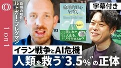 【米国頼みは限界→日本覚醒へ】「リベラルは野心が足りぬ」ルトガー・ブレグマン／民主主義の国はもはや“抵抗勢力”／「もう時間ない」主権国家→個人へ権力移転／弱肉強食の世界で生き抜くには【1on1】| TBS CROSS DIG with Bloomberg