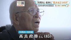 「対馬丸」調査にかける遺族の執念　太平洋戦争中に沈没…“なかったこと”にされた悲劇【つなぐ、つながる】| TBS CROSS DIG with Bloomberg