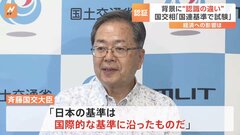 認証不正の背景に“国交省との認識の違い” 自動車各社「厳しい基準で試験」国交大臣「国連基準で試験」| TBS CROSS DIG with Bloomberg