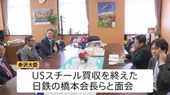 「大成功の勢いを少しでも…」赤沢大臣がUSスチール買収完了の日本製鉄・橋本会長と面会　“交渉の秘訣”聞く| TBS CROSS DIG with Bloomberg
