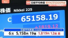 【速報】日経平均 1819円高の6万5158円で取引終了　終値も史上最高値を更新　中東情勢の行方次第で今後も不安定な値動きに| TBS CROSS DIG with Bloomberg