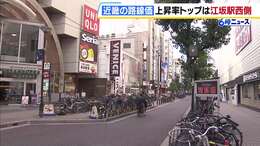 なぜ？近畿の「路線価」上昇率トップは大阪・吹田市の「江坂駅西側」都心部へのアクセス◎　単身者の賃貸需要↑　|　MBSニュース | 関西の最新ニュースを分かりやすく。