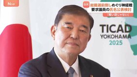 “石破おろし” 神経戦続く自民党 総裁選前倒し要求議員の氏名公表を検討 事実上の“踏み絵”か|TBS NEWS DIG