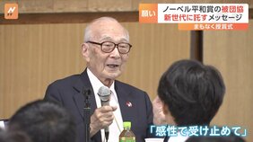ノーベル平和賞授賞式で世界に発信へ 13歳で奇跡の生還「使命を背負わされた」 92歳の被爆者“20分の演説”が新世代へ伝えること 田中煕巳さん|TBS NEWS DIG