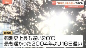 「いつもより暑い」宮城県で史上最も遅い20℃を観測　9月下旬並みまで気温上がる　公園でピクニック楽しむ人の姿も|TBS NEWS DIG
