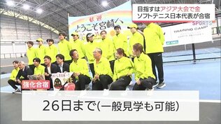 9月のアジア大会へ宮崎市で合宿　ソフトテニス日本代表チームに宮崎牛など県産品を贈呈　|　MRTニュース ｜ ＭＲＴ宮崎放送