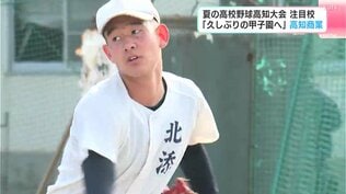 【高校野球・注目校】「私立を倒して甲子園に行きたい」チームの強みは“ピッチャーを軸にした守備” 20年ぶりに第1シードで大会に臨む高知商業 | 高知のニュース・天気|KUTV NEWS | KUTVテレビ高知