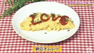 卵がとろ～り！おうちで簡単に作れる和風だしがきいた「納豆オムレツ」レシピ【わっちtheキッチン】　|　青森のニュース│ATV NEWS│青森テレビ
