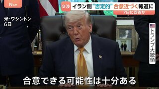 アメリカ・イラン「戦闘終結に向けた合意近づく」米報道　一方、イラン側は“否定的”な見方　覚え書きに「核濃縮の一時停止」「イランへの制裁解除」項目も| TBS CROSS DIG with Bloomberg