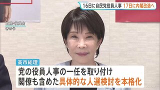「来週16日に自民党役員人事・17日に内閣改造」の方向で調整　日本維新の会からも入閣か “規制改革”の内閣府・特命担当大臣案浮上| TBS CROSS DIG with Bloomberg
