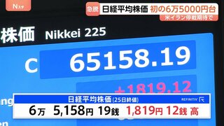 【速報】日経平均 1819円高の6万5158円で取引終了　終値も史上最高値を更新　中東情勢の行方次第で今後も不安定な値動きに| TBS CROSS DIG with Bloomberg