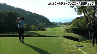 カシオワールドオープンまで1ヶ月!JGTOが大会コースの最終下見 プロの戦略にも注目 | 高知のニュース・天気|KUTV NEWS | KUTVテレビ高知