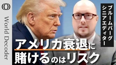 「強いアメリカは変わらない」「日本は特別な存在」トランプ2.0と日本の行方をBloombergシニアエディターに聞く| TBS CROSS DIG with Bloomberg