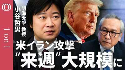 【トランプ氏はイラン体制転換よりビジネスファースト】明海大学・小谷哲男／米国とイスラエルは停戦で「割れる」／“天気で延期”ハメネイ暗殺の全貌／クルド人部隊の米支援「可能性高い」【1on1】| TBS CROSS DIG with Bloomberg