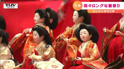 雛人形 幅約13メートル・ひな人形1500体の圧巻！“段々ロングな雛祭り” | 山形