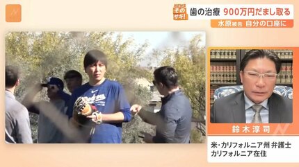 水原一平被告が司法取引に合意、大谷選手の口座から不正送金等の罪