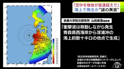 謎の地鳴り”「空中にある物体が音速を超えて動いた」ことで生み出され