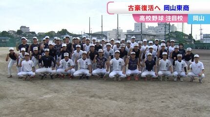 夏の高校野球注目校2025【岡山】岡山東商業 「気持ちが強いほうが勝つ