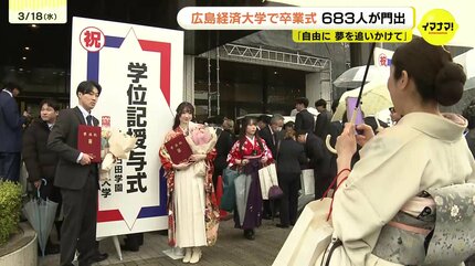 自分を信じ、恐れず一歩を踏み出していく」広島経済大学で卒業式