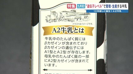 牛乳ページ 牛乳でお腹がゴロゴロする人へ！10年かけて商品化した九州初「A2牛乳