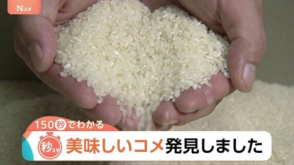 最高ランク「特A」に43銘柄！千葉の「粒すけ」は“倒れない”強さで初選出　2025年おコメの食味ランキング【Nスタ解説】|TBS NEWS DIG