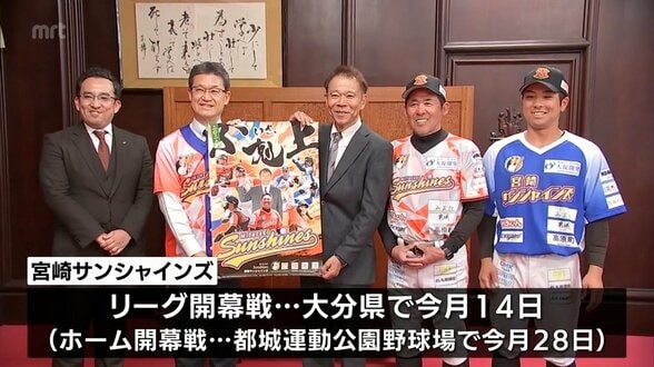 今季開幕を前に　「宮崎サンシャインズ」 西村徳文GMらが知事を表敬　|　MRTニュース ｜ ＭＲＴ宮崎放送