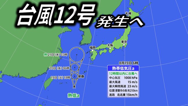 【台風情報】「台風12号」発生へ　九州の西へ進む見込み「台風13号」候補も【台風進路予想】雨と風のシミュレーション|TBS NEWS DIG