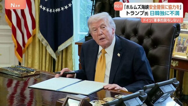 「喜んで協力すべきだ」トランプ氏が日本に不満 ホルムズ海峡への船舶派遣めぐり イラン情勢受け訪中予定を延期も|TBS NEWS DIG