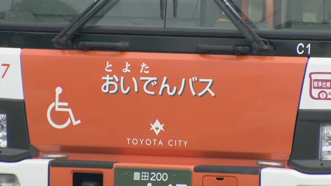 コミュニティバスの「おいでんバス」が“ながらスマホ”で追突事故 運行業務を受託する名鉄バスは愛知・豊田市に原因を報告せず|TBS NEWS DIG