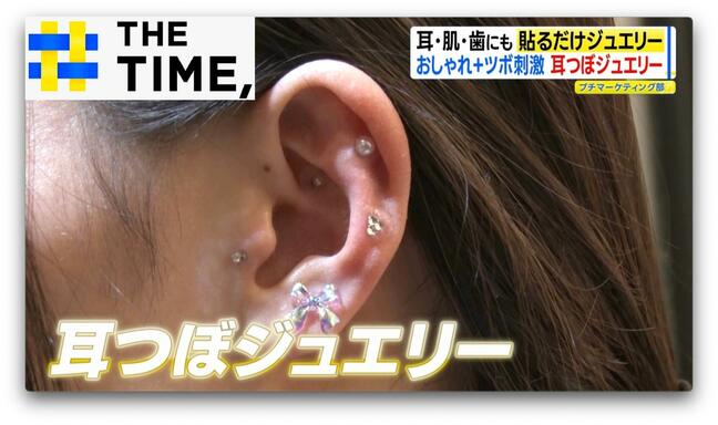 “さりげないキラキラ”耳・肌・歯にも「貼るだけジュエリー」が人気のワケとは?【THE TIME,】|TBS NEWS DIG