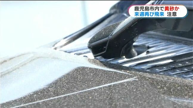 黄砂うっすらと　タクシーに付着　来週も注意か　鹿児島|TBS NEWS DIG