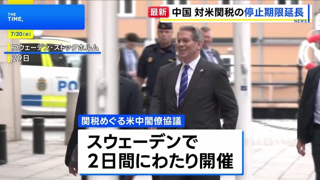 関税をめぐる米中協議終え、中国側「一時停止を延長で合意」 米財務長官は「トランプ氏が判断」 |TBS NEWS DIG