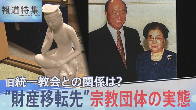 「乗っ取られた」旧統一教会“財産移転先”の宗教団体「天地正教」2代目教主の証言【報道特集】|TBS NEWS DIG