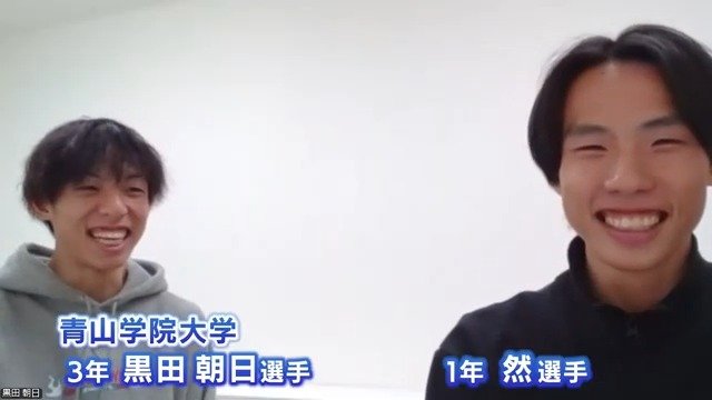 【箱根駅伝】青山学院大エース・黒田朝日(3年生)だけじゃない!弟・黒田然(1年生)もメンバー入り|TBS NEWS DIG