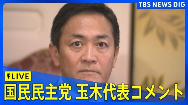 【ノーカット】不倫報道は“概ね事実”と認め謝罪 国民民主党・玉木代表が緊急会見|TBS NEWS DIG
