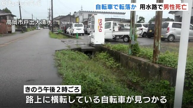 路上に横転した自転車…170メートル先の用水路で77歳男性 死亡 転倒した際 流されたか 富山・高岡市|TBS NEWS DIG