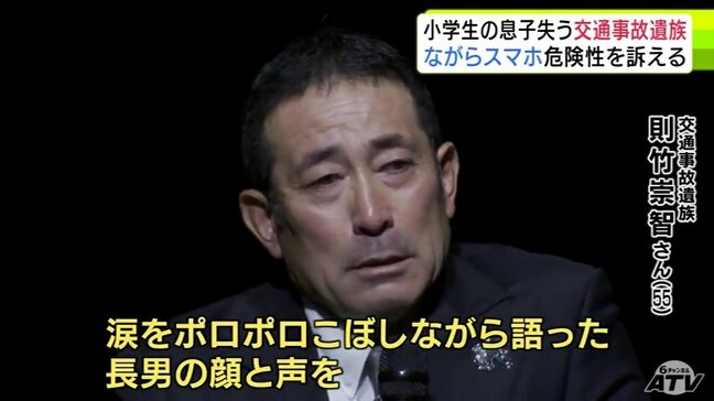 「『天国まで一番乗りしちゃったね』涙こぼす長男の顔と声を私はいまも鮮明に覚えている」小学生の息子を失った交通事故遺族が訴えたのは“ながらスマホ”の危険性「使う時と場所を間違えれば凶器になる」|TBS NEWS DIG