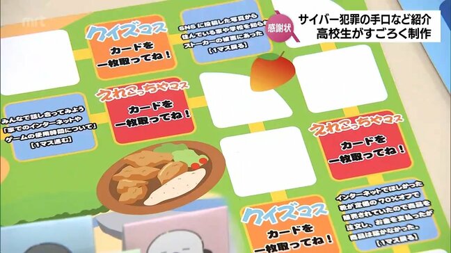 サイバー犯罪の手口やインターネット上のトラブルを子どもたちが学ぶ「すごろく」　宮崎市の高校生が制作　|TBS NEWS DIG