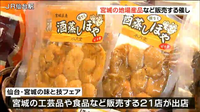 「ホヤ複雑なんだけどやめられない」工芸品や食品500点ズラリ買い物客でにぎわう 宮城|TBS NEWS DIG