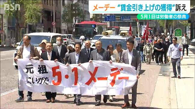 「物価高と増税に負けない賃上げを!」労働者の祭典　『元祖5.1にいがたメーデー』　|TBS NEWS DIG