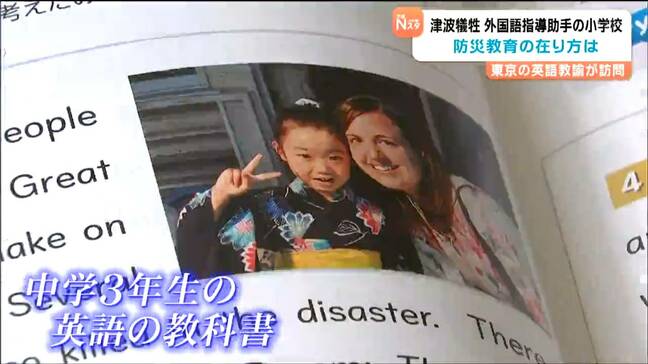 中学英語の教科書が繋いだ縁 津波から教え子を守り抜いたテイラーさんの物語を防災教育の糧に 宮城・石巻市|TBS NEWS DIG