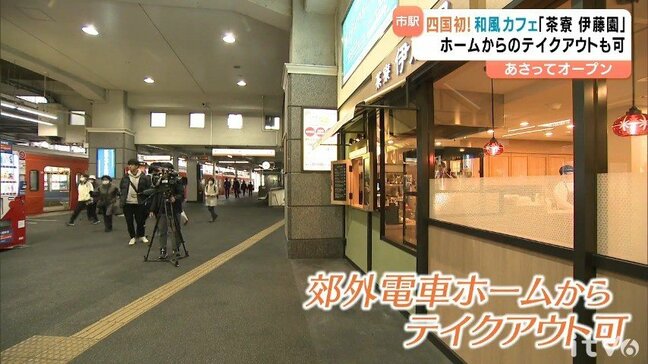 四国初出店！和風カフェ「茶寮 伊藤園」が松山市駅に 限定メニューも登場【愛媛】|TBS NEWS DIG