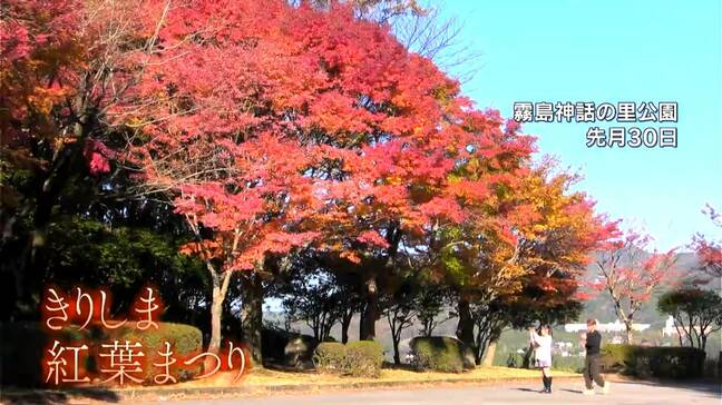 霧島神話の里で「紅葉まつり」　鹿児島|TBS NEWS DIG