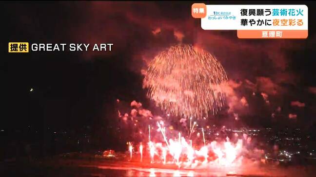 「花火が歌って踊っているように感じてくれれば」震災復興への願いを込めて　町の未来を照らす“芸術花火”宮城・亘理町|TBS NEWS DIG