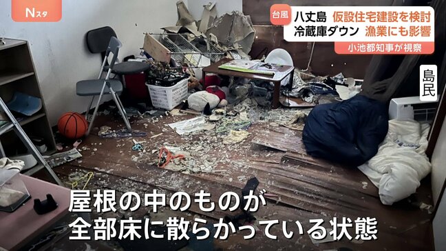 2度の台風で深刻な被害“自宅の天井が落ちて全然住めない”断水・停電が続く東京・八丈島　視察の小池都知事「水、電気、通信など安心安全の生活確保へ連携」|TBS NEWS DIG
