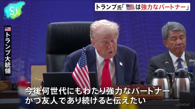トランプ大統領「米は強力なパートナー」“ASEAN諸国との関係継続"の姿勢を強調|TBS NEWS DIG