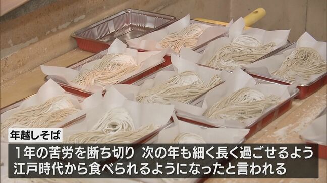 大みそか　年越しそばの準備でそば店大忙し|TBS NEWS DIG