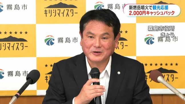 ホテル旅館に泊まって2000円キャッシュバック　新燃岳噴火でキャンセル相次いだ宿泊施設を霧島市が支援　鹿児島|TBS NEWS DIG