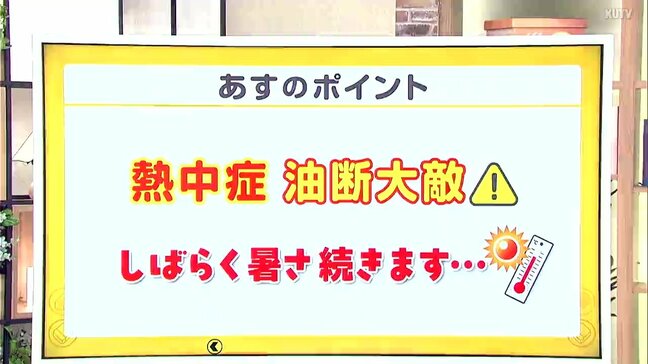 高知の天気 29日 真夏の暑さも山沿いでは傘の出番 山岸拓気象予報士が解説|TBS NEWS DIG